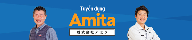 Amita 株式会社アミタ