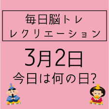 今日は何の日❓