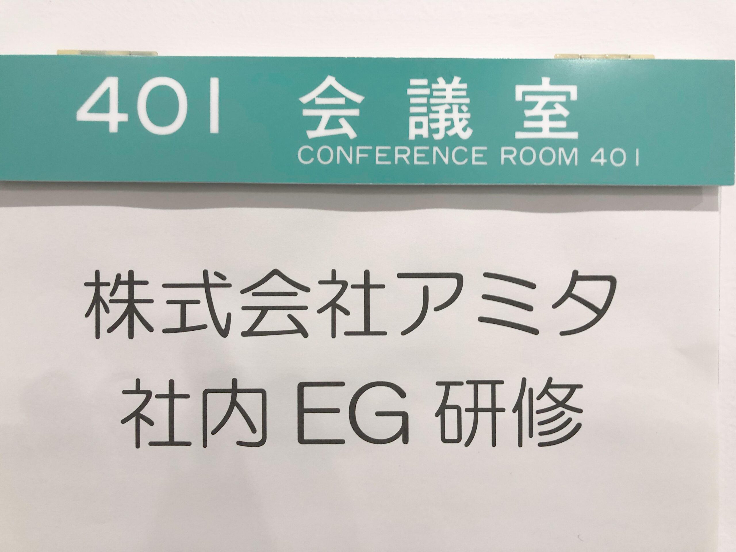 4月1日は、入社式！って